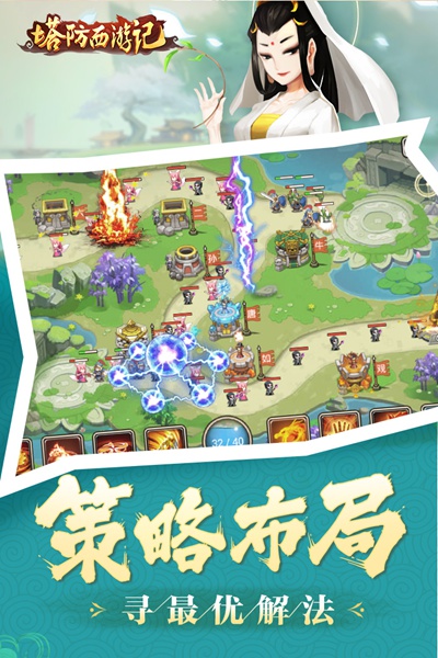 塔防西游记图片1