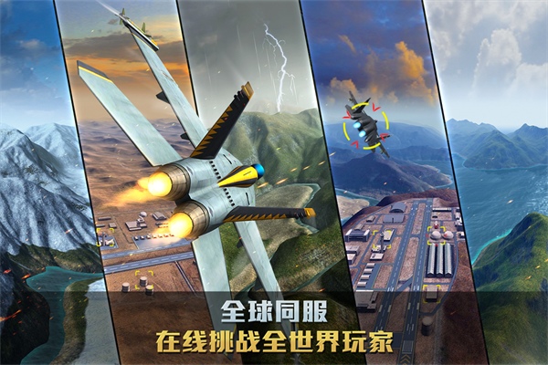 空战争锋图片2