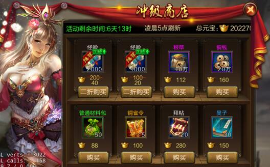 三国战争冲级商店