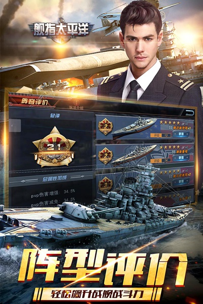 舰指太平洋图片2