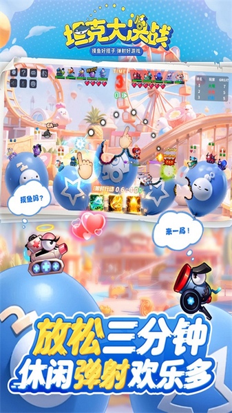 坦克大决战图片2