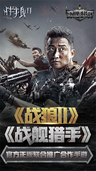 战舰猎手图片1