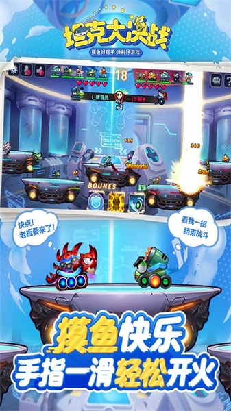 坦克大决战图片4