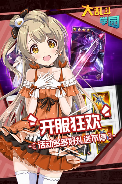 大乱斗学园图片5