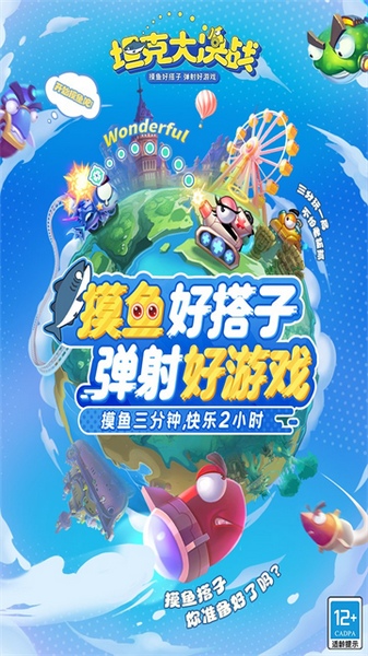 坦克大决战图片1