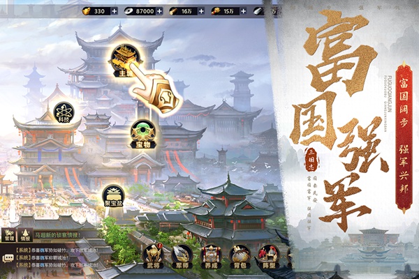 三国之旅图片1