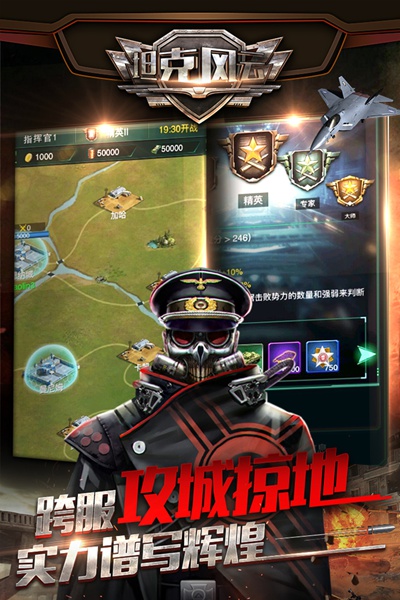 坦克风云OL图片5