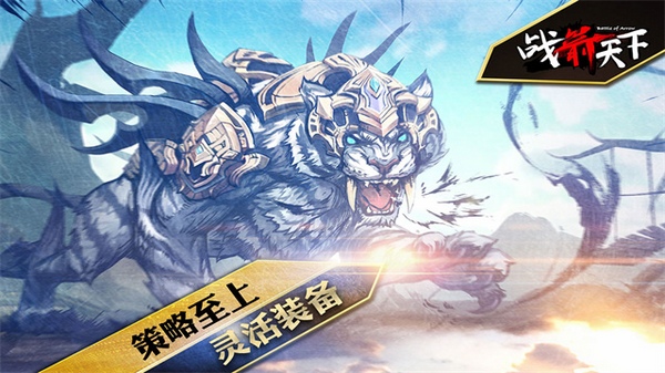 战箭天下图片3
