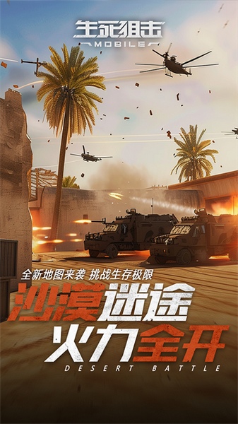 生死狙击图片1