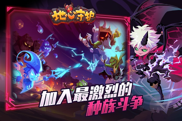 地心守护图片1