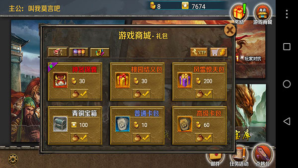 策马守天关手游游戏商城