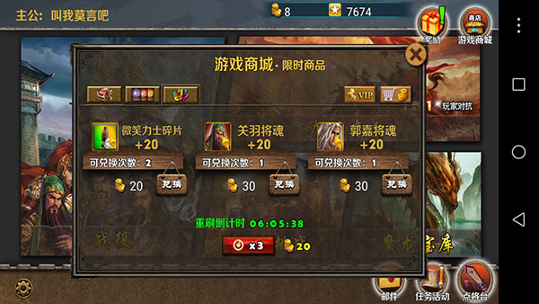 策马守天关手游限时商品