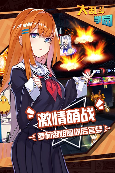 大乱斗学园图片4