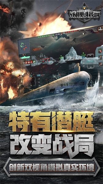 战舰猎手图片4