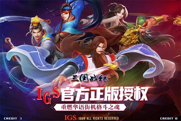 欢动三国战纪2图片2