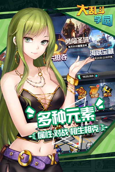 大乱斗学园图片2