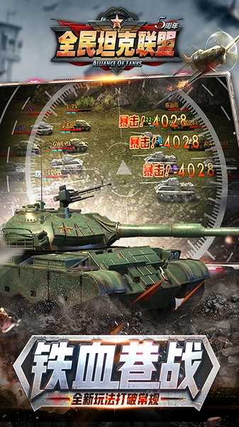 全民坦克联盟图片2