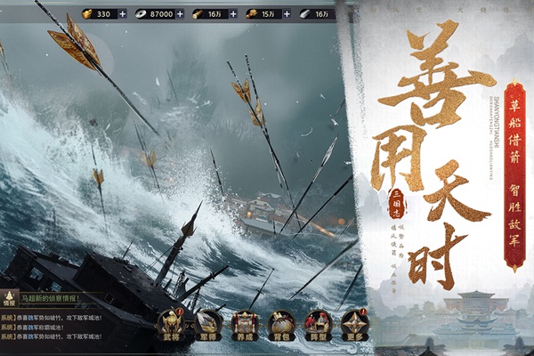 三国之旅图片4