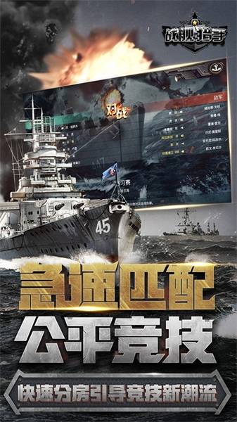 战舰猎手图片3