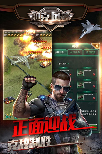 坦克风云OL图片4