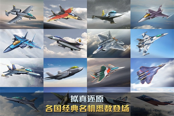 空战争锋图片3