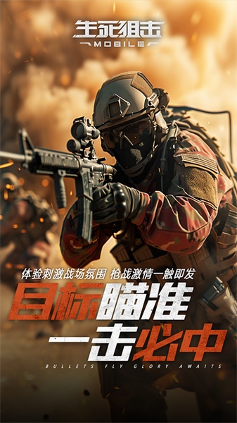生死狙击图片2
