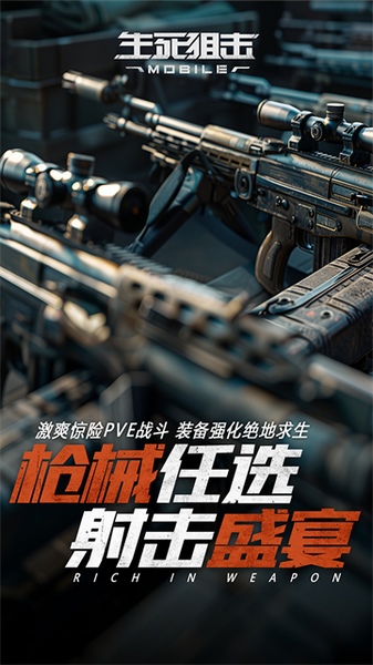 生死狙击图片5