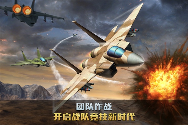 空战争锋图片4