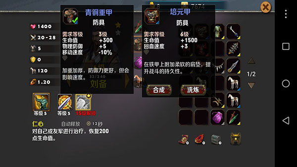 策马守天关手游防具２