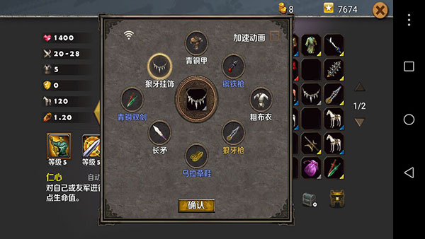 策马守天关手游装备界面