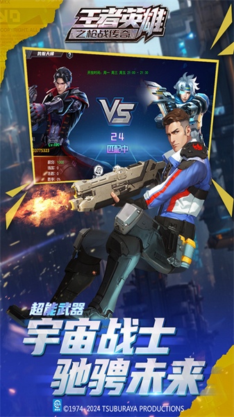 王者英雄之枪战传奇图片2