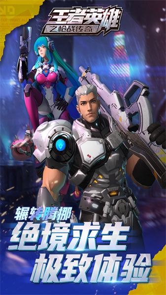 王者英雄之枪战传奇图片4