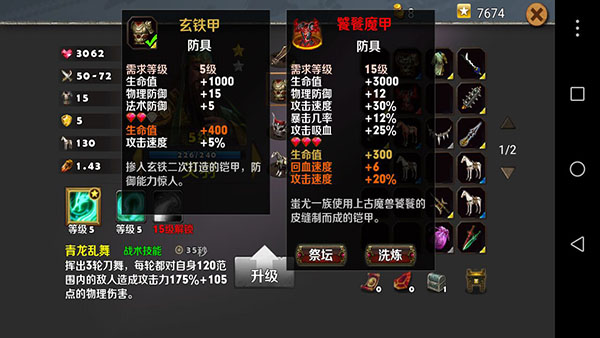 策马守天关手游防具