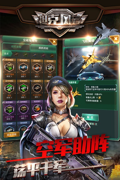 坦克风云OL图片1