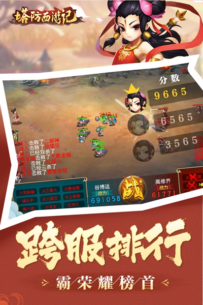 塔防西游记图片5