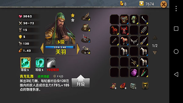 策马守天关手游关羽