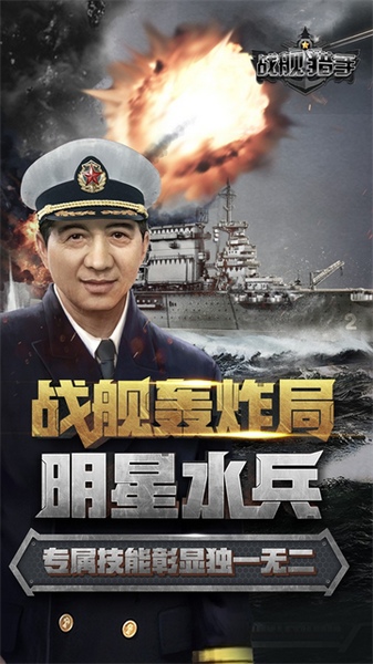 战舰猎手图片5