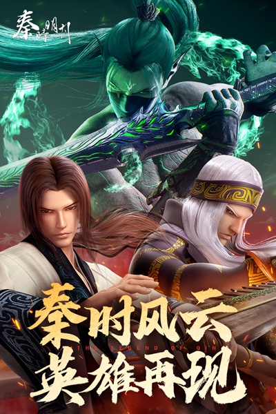 秦时明月卡牌版图片1