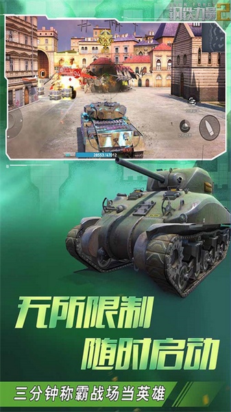 钢铁力量2图片4