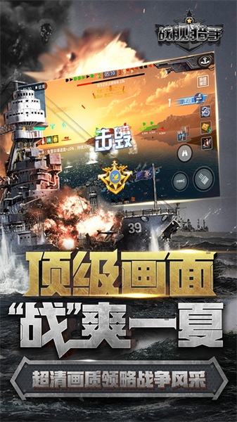 战舰猎手图片2