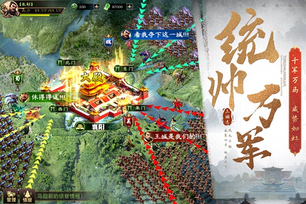 三国之旅图片3