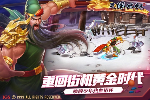 欢动三国战纪2图片5