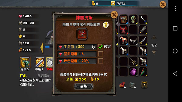 策马守天关手游神器洗炼