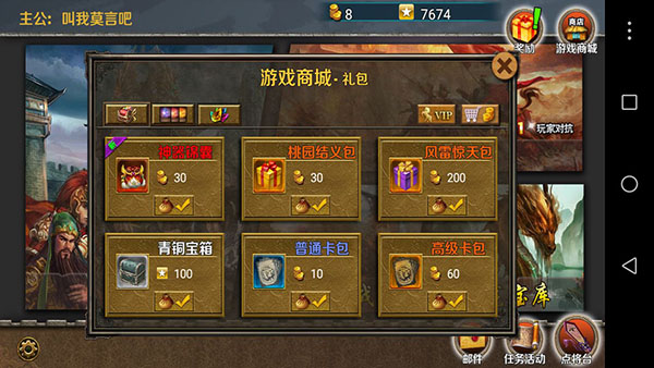 策马守天关手游礼包