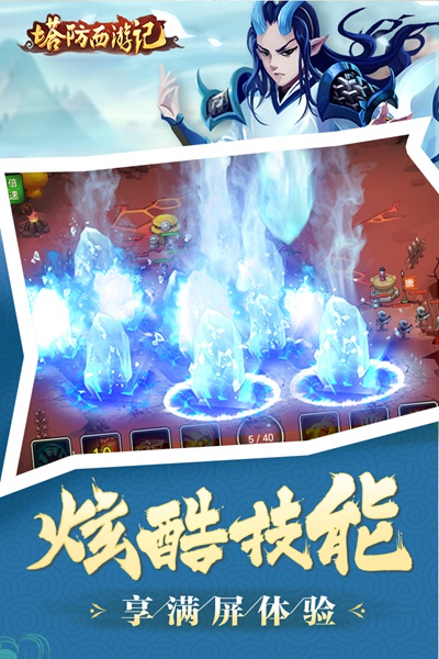 塔防西游记图片3