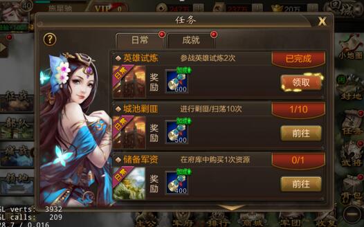 三国战争日常任务
