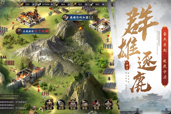 三国之旅图片2