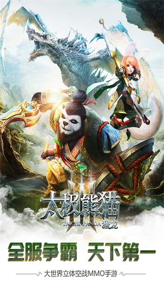 太极熊猫3：猎龙图片2