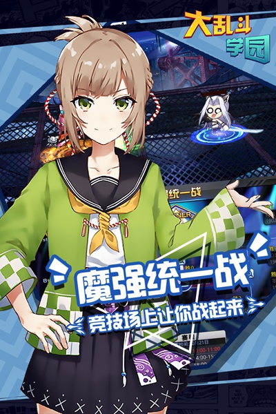 大乱斗学园图片3