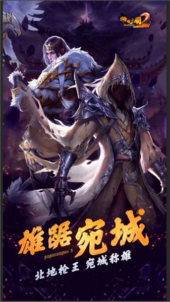 啪啪三国2图片1